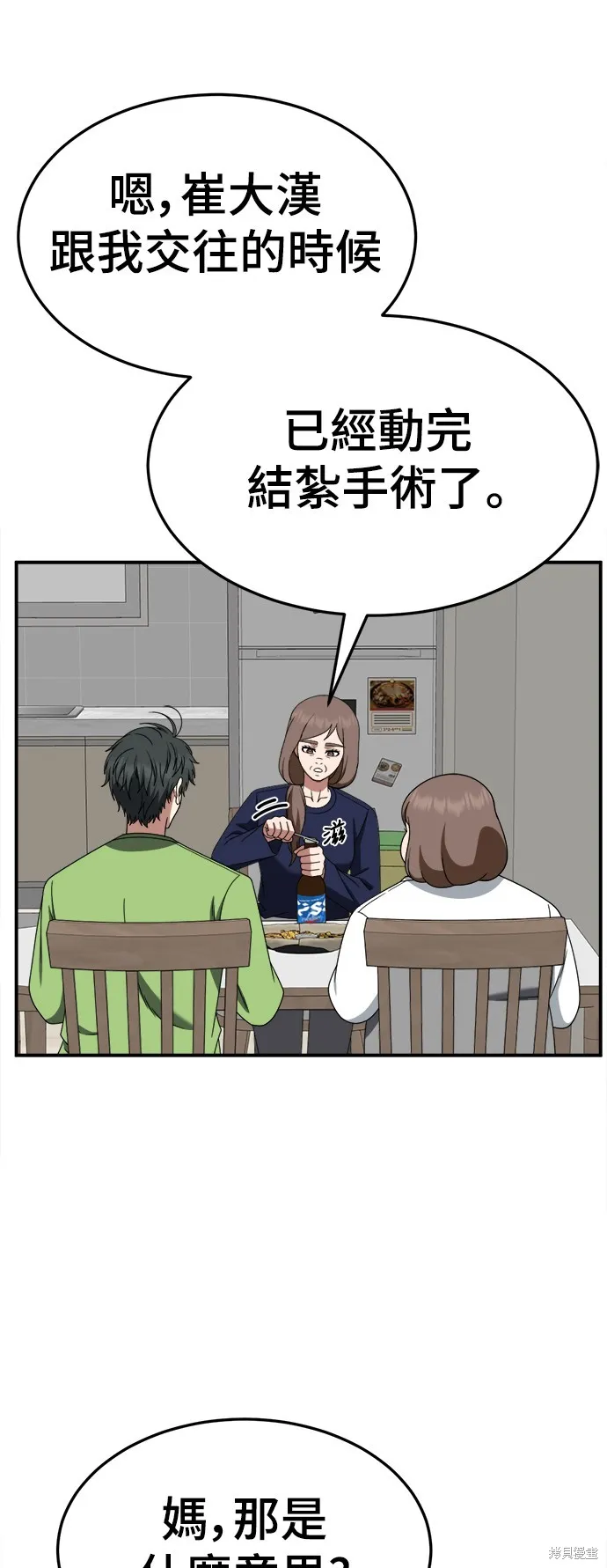 盗脸人生,第283话,第2张
