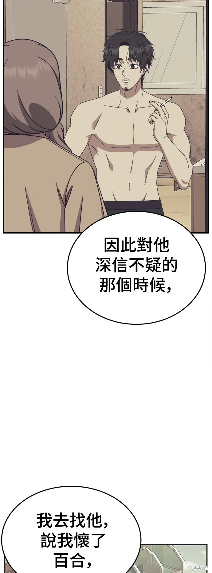 盗脸人生,第283话,第20张