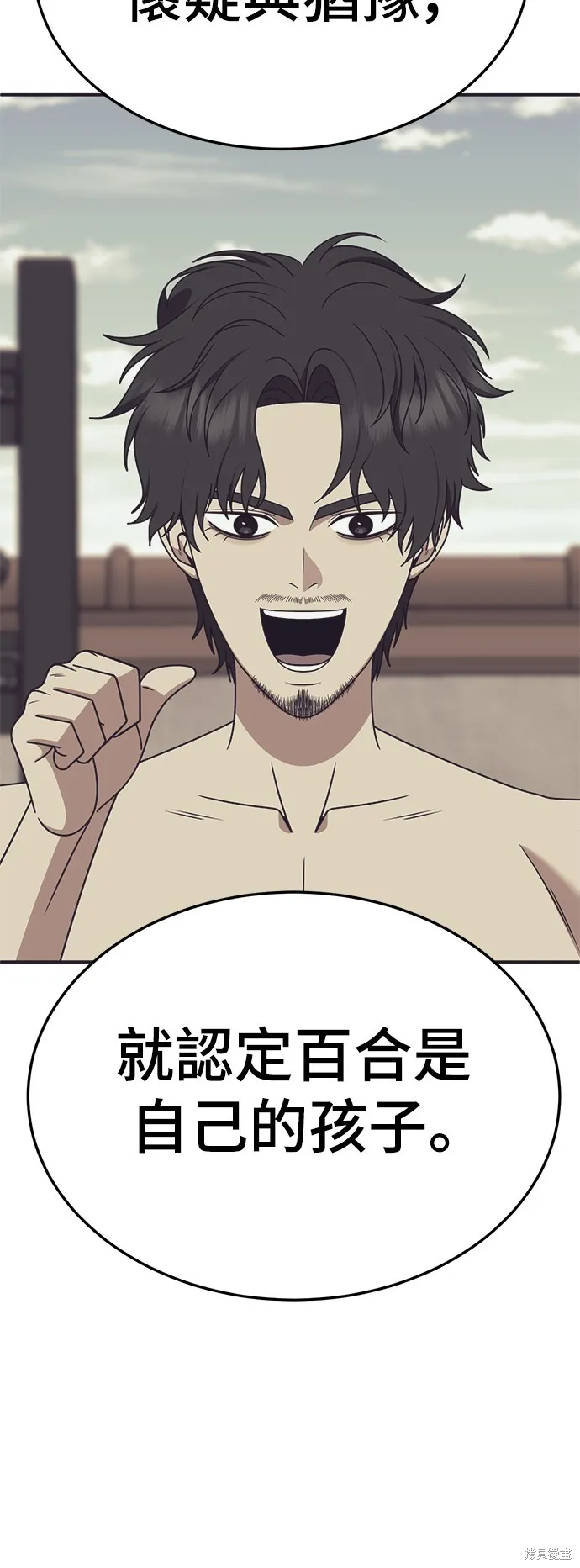 盗脸人生,第283话,第22张