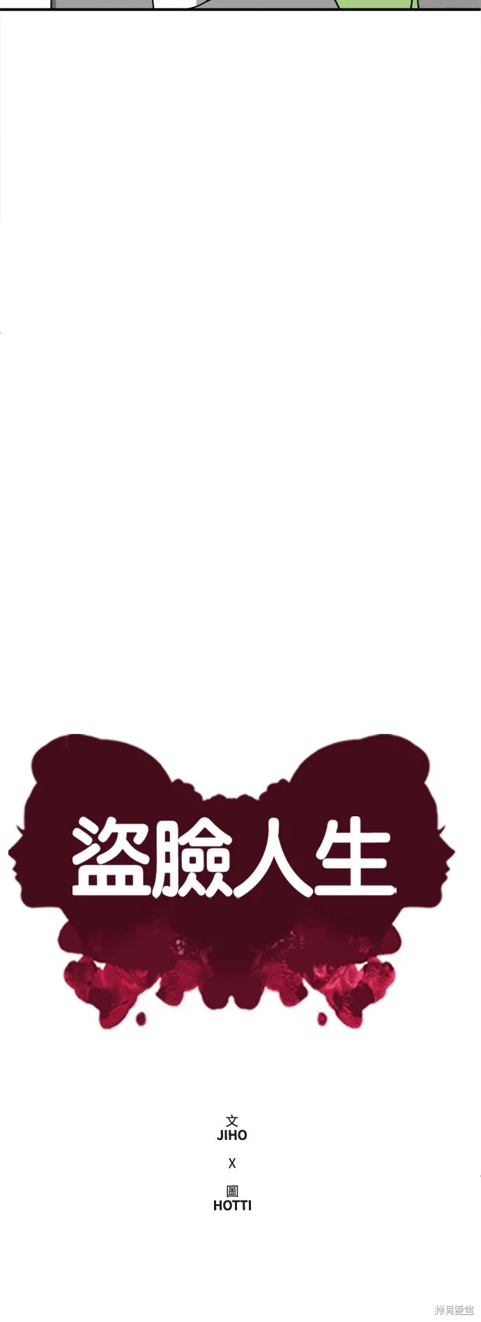 盗脸人生,第283话,第25张