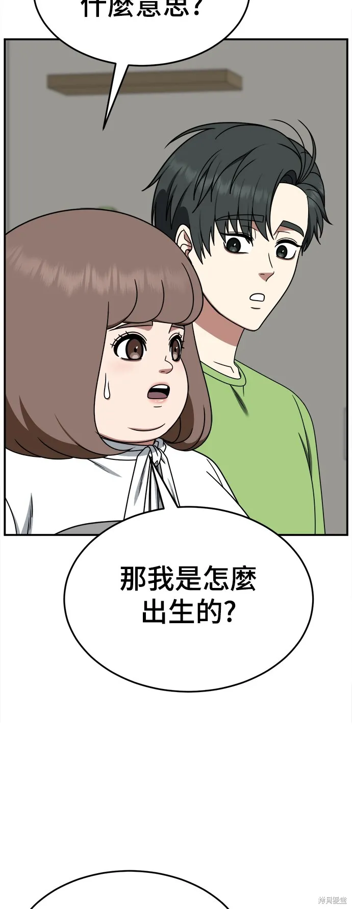盗脸人生,第283话,第3张