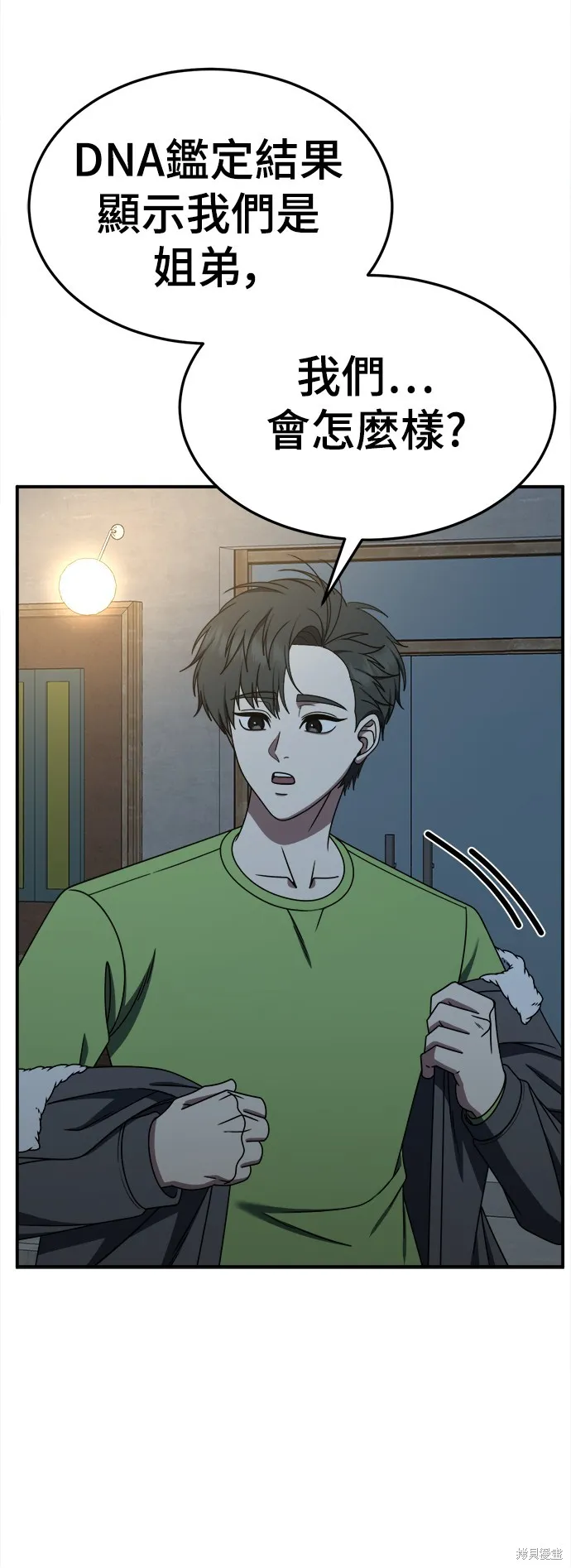 盗脸人生,第283话,第30张