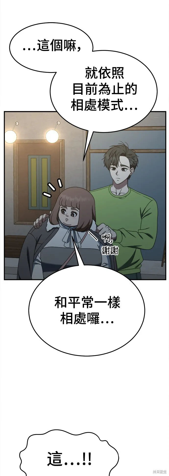 盗脸人生,第283话,第31张
