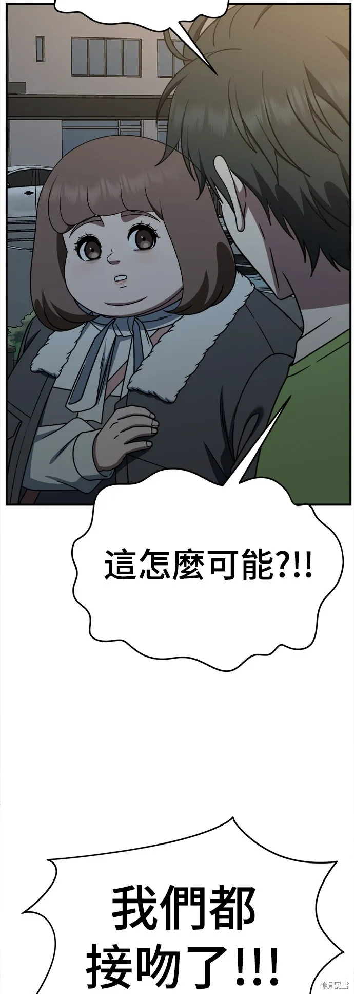 盗脸人生,第283话,第32张