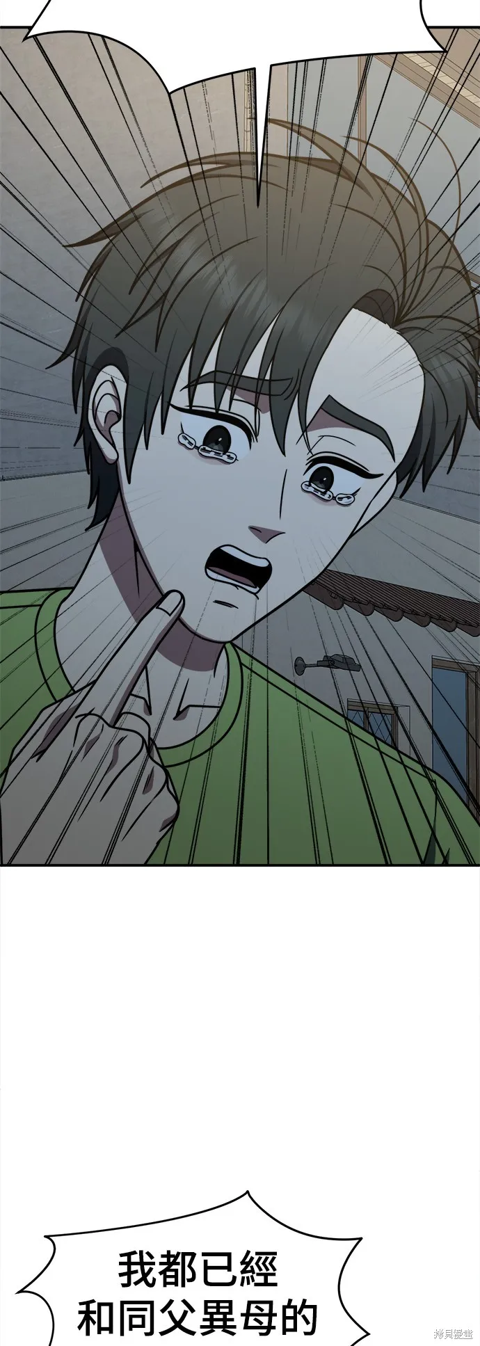 盗脸人生,第283话,第33张