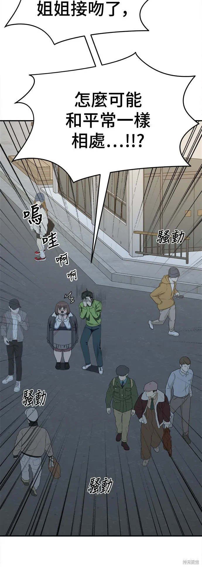 盗脸人生,第283话,第34张