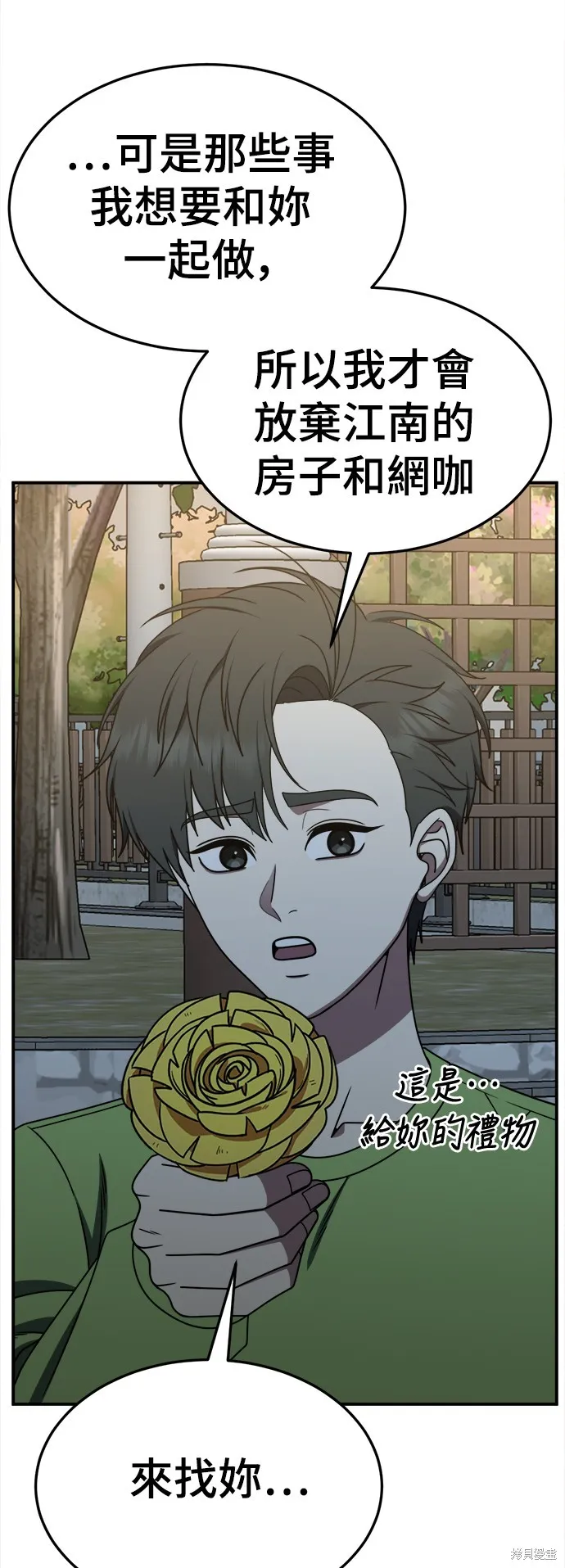 盗脸人生,第283话,第40张