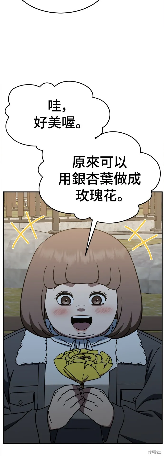 盗脸人生,第283话,第41张