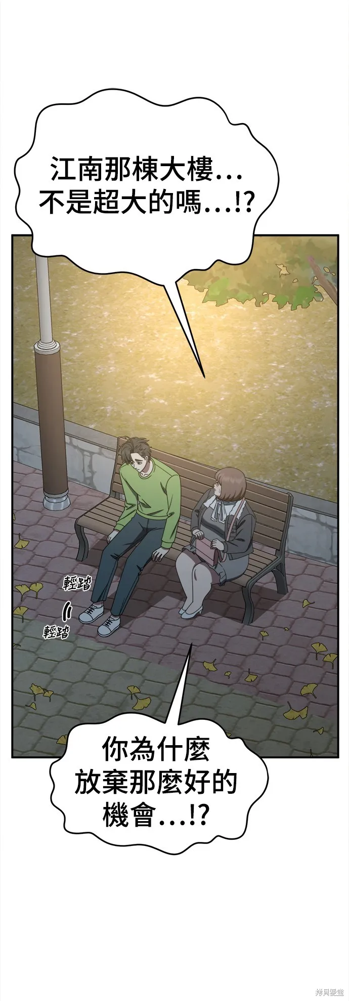 盗脸人生,第283话,第45张