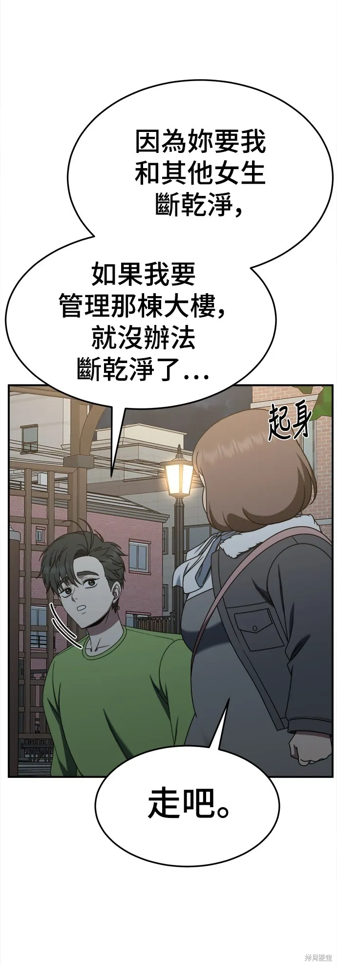 盗脸人生,第283话,第46张