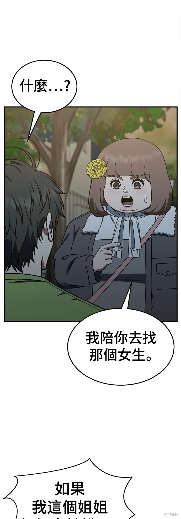 盗脸人生,第283话,第47张