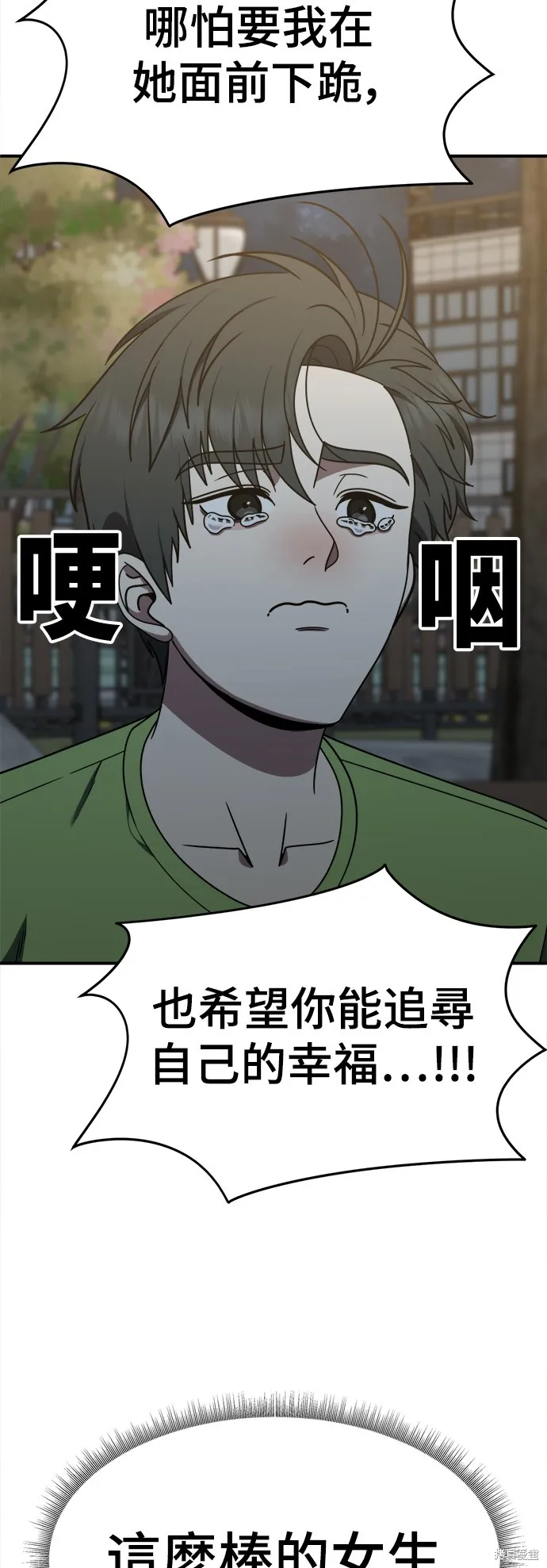 盗脸人生,第283话,第49张