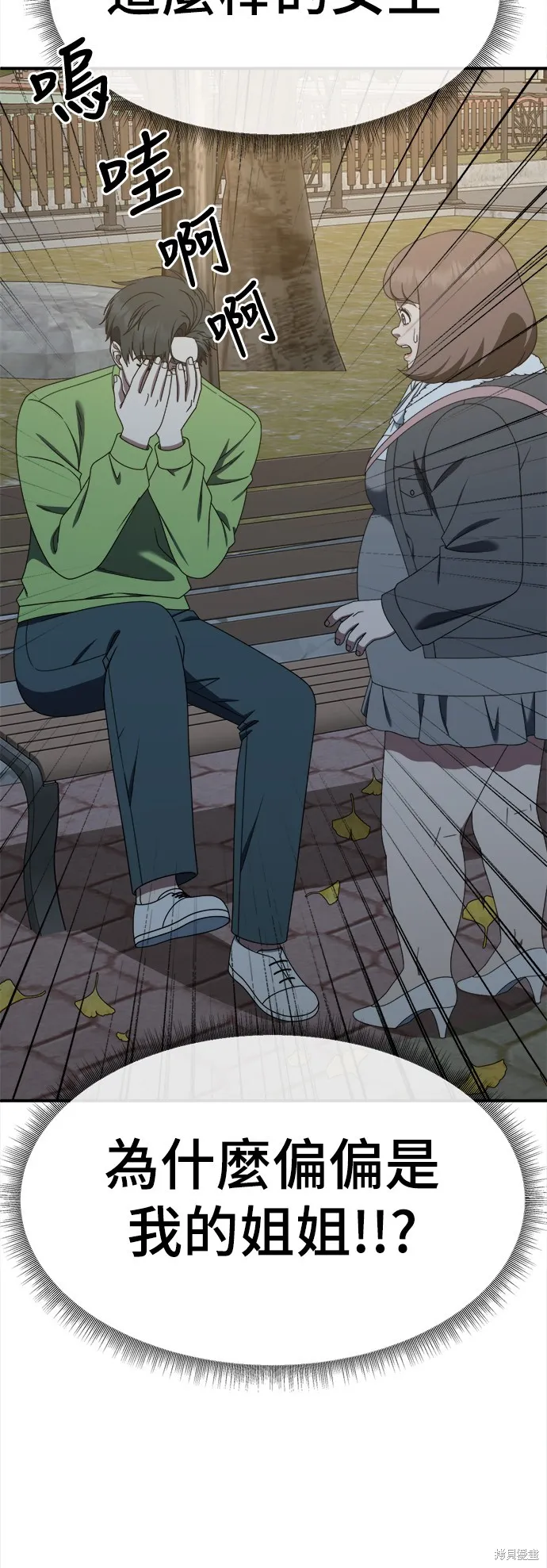 盗脸人生,第283话,第50张