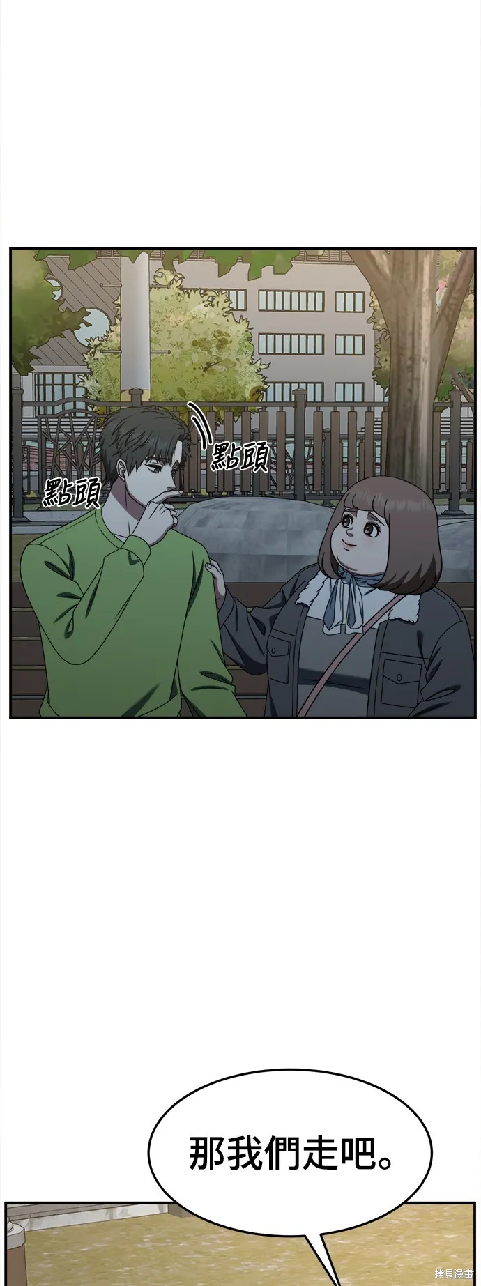 盗脸人生,第283话,第53张
