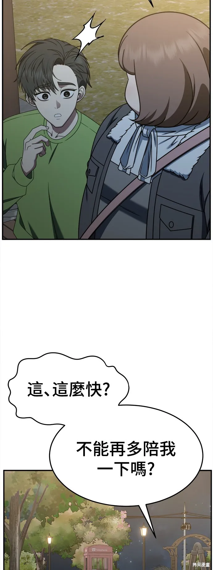 盗脸人生,第283话,第54张