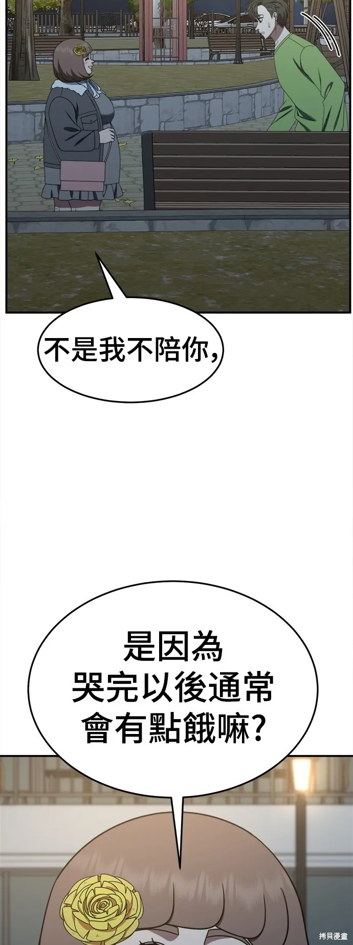 盗脸人生,第283话,第55张
