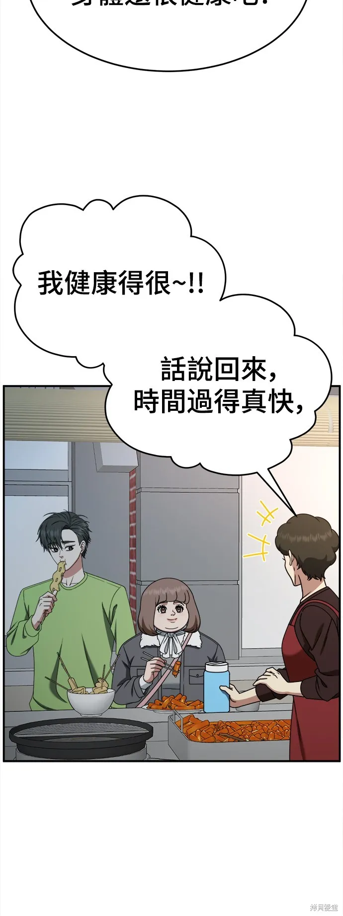 盗脸人生,第283话,第58张