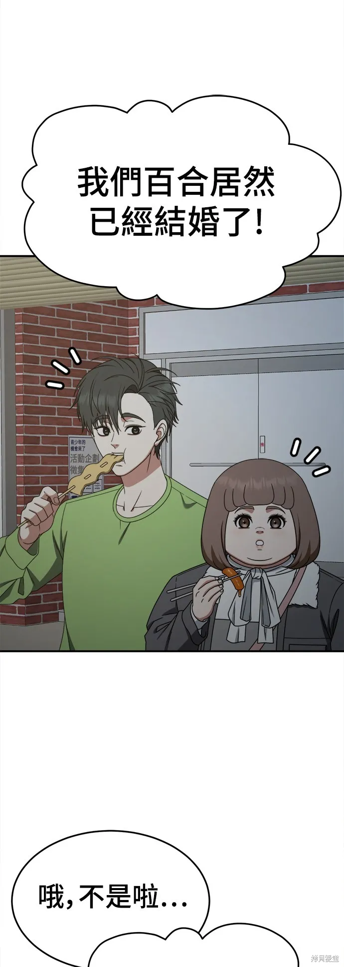 盗脸人生,第283话,第59张