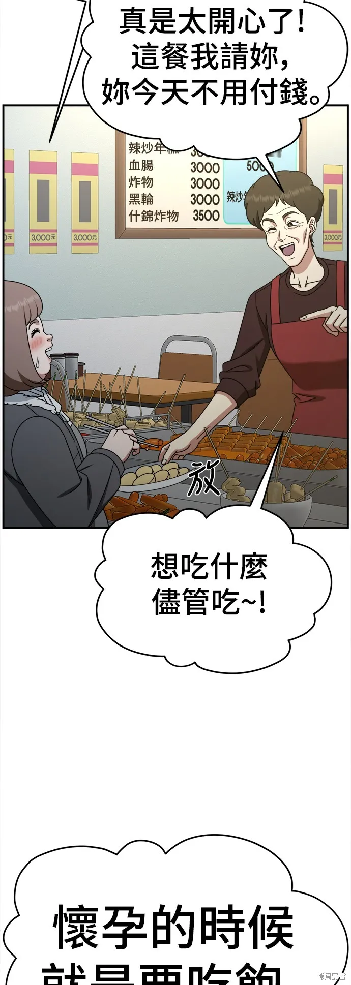 盗脸人生,第283话,第60张