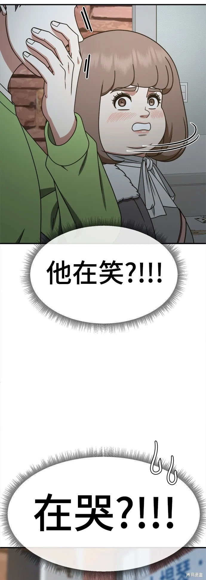 盗脸人生,第283话,第62张