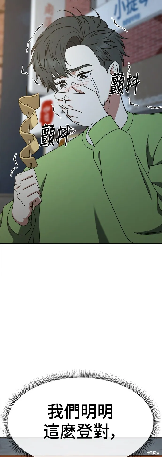 盗脸人生,第283话,第63张