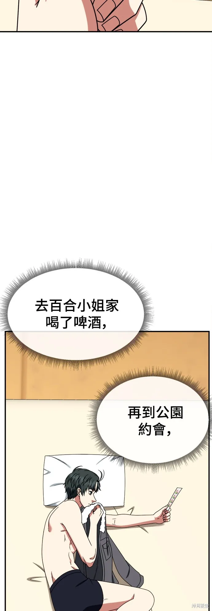 盗脸人生,第283话,第67张