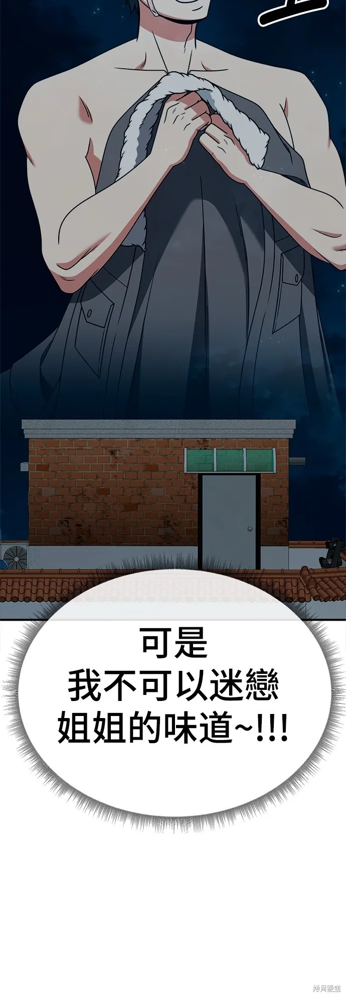盗脸人生,第283话,第73张