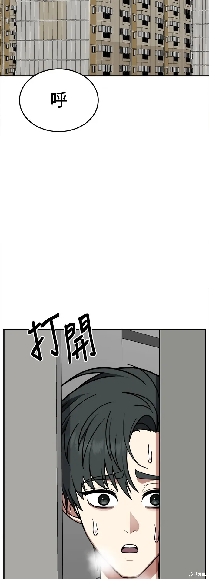 盗脸人生,第283话,第79张