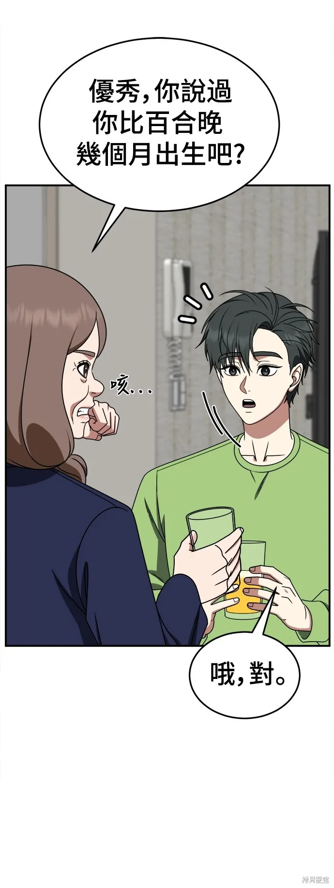 盗脸人生,第283话,第8张