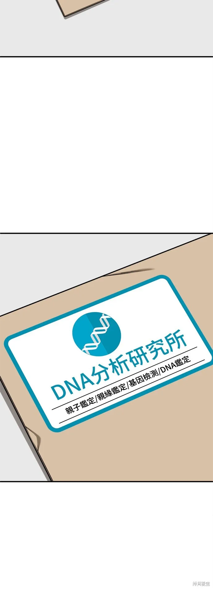 盗脸人生,第283话,第82张