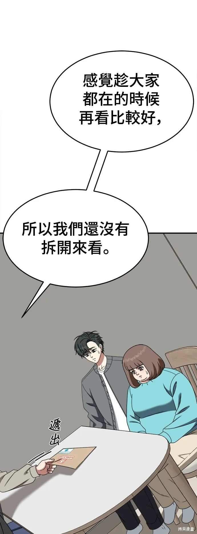 盗脸人生,第283话,第83张