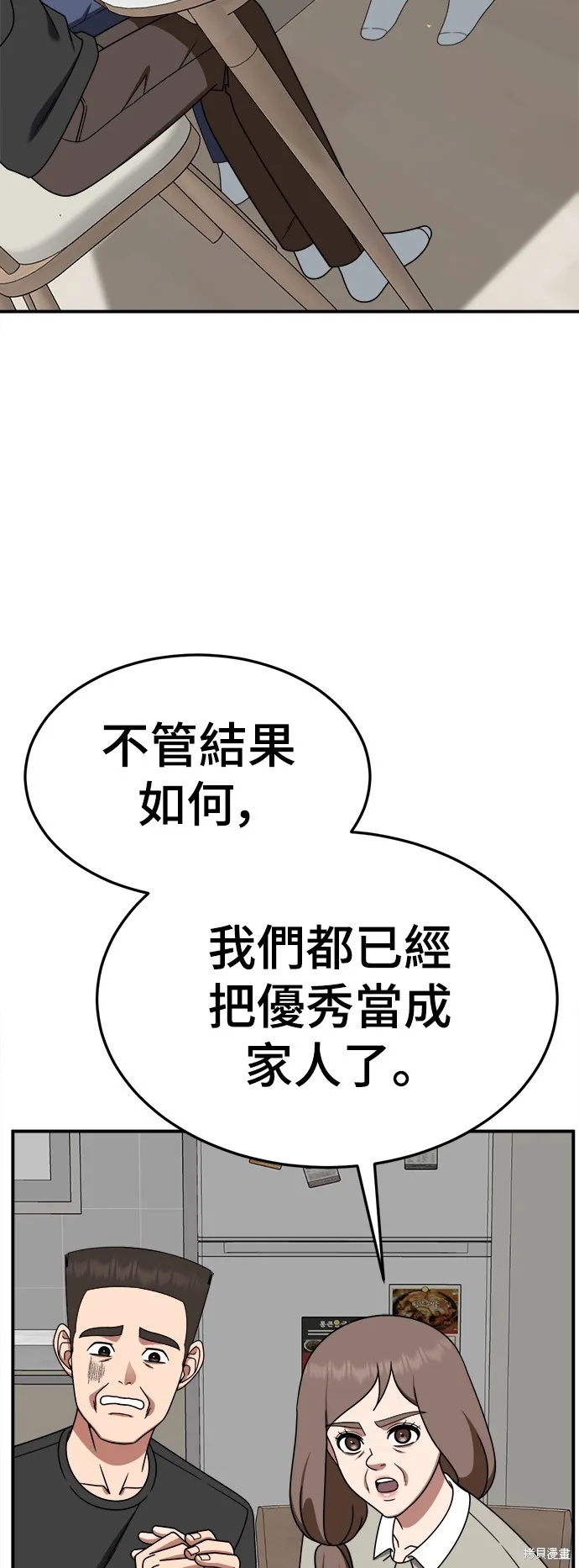 盗脸人生,第283话,第84张