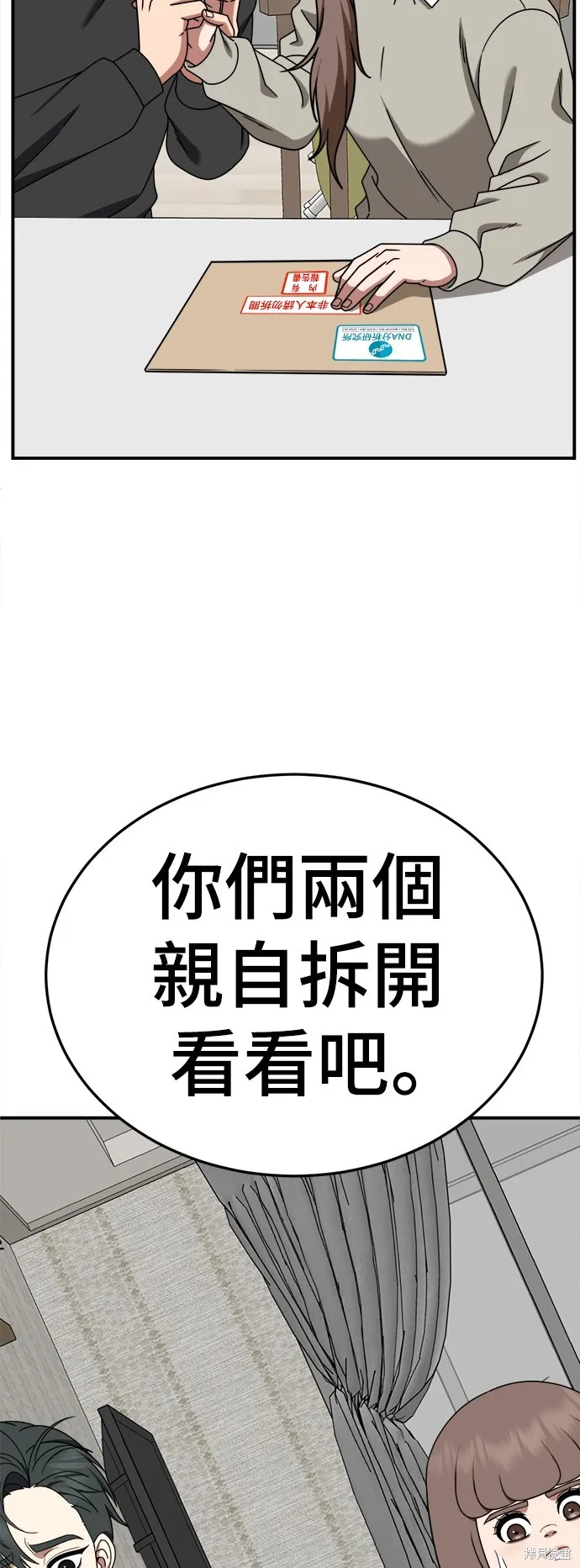 盗脸人生,第283话,第85张