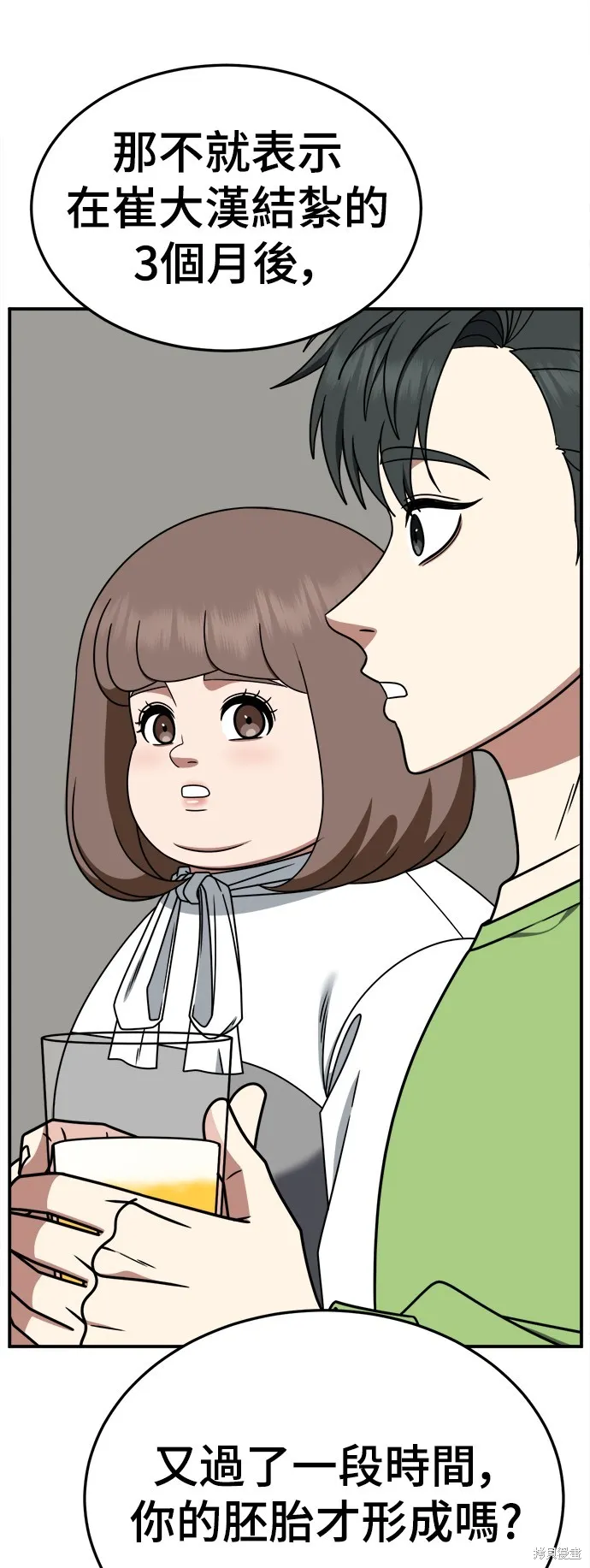 盗脸人生,第283话,第9张