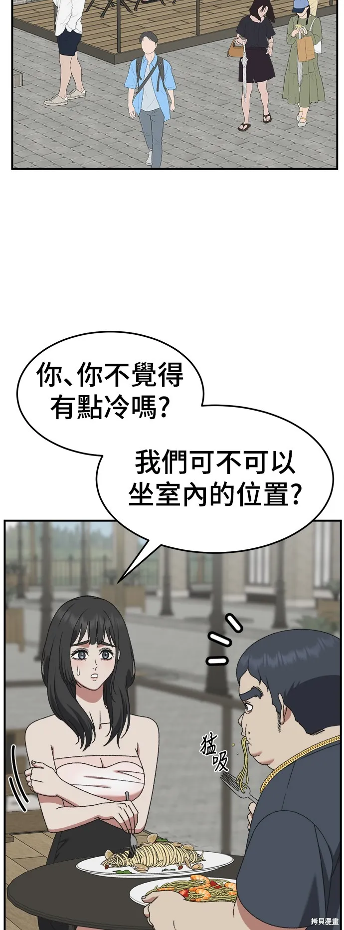 盗脸人生,第289话,第11张