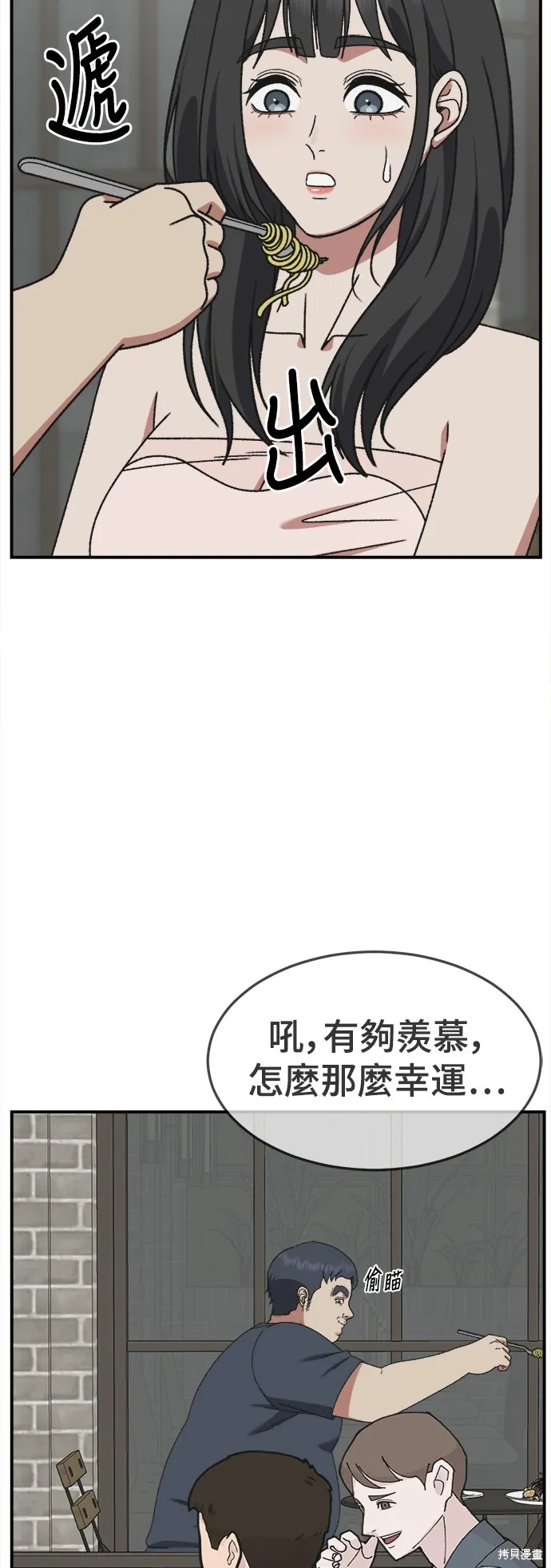 盗脸人生,第289话,第15张