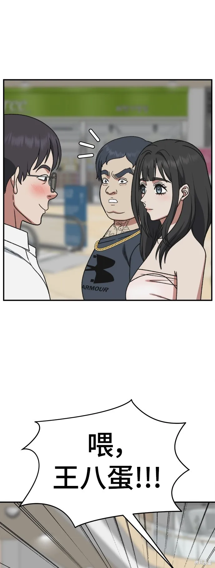 盗脸人生,第289话,第2张