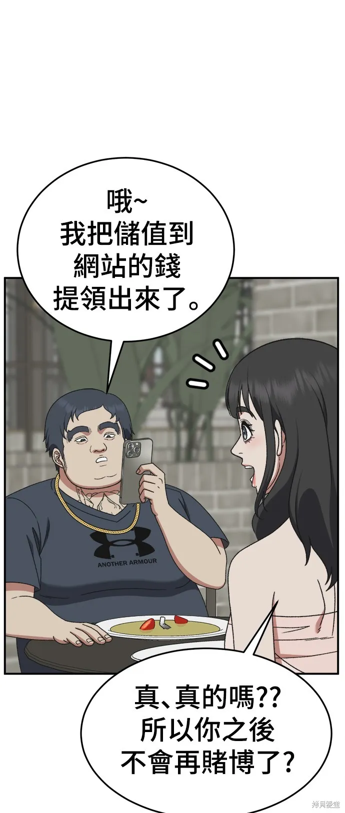 盗脸人生,第289话,第20张