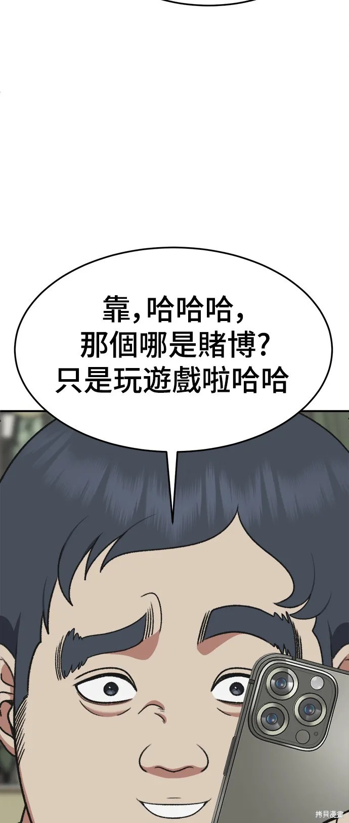 盗脸人生,第289话,第21张