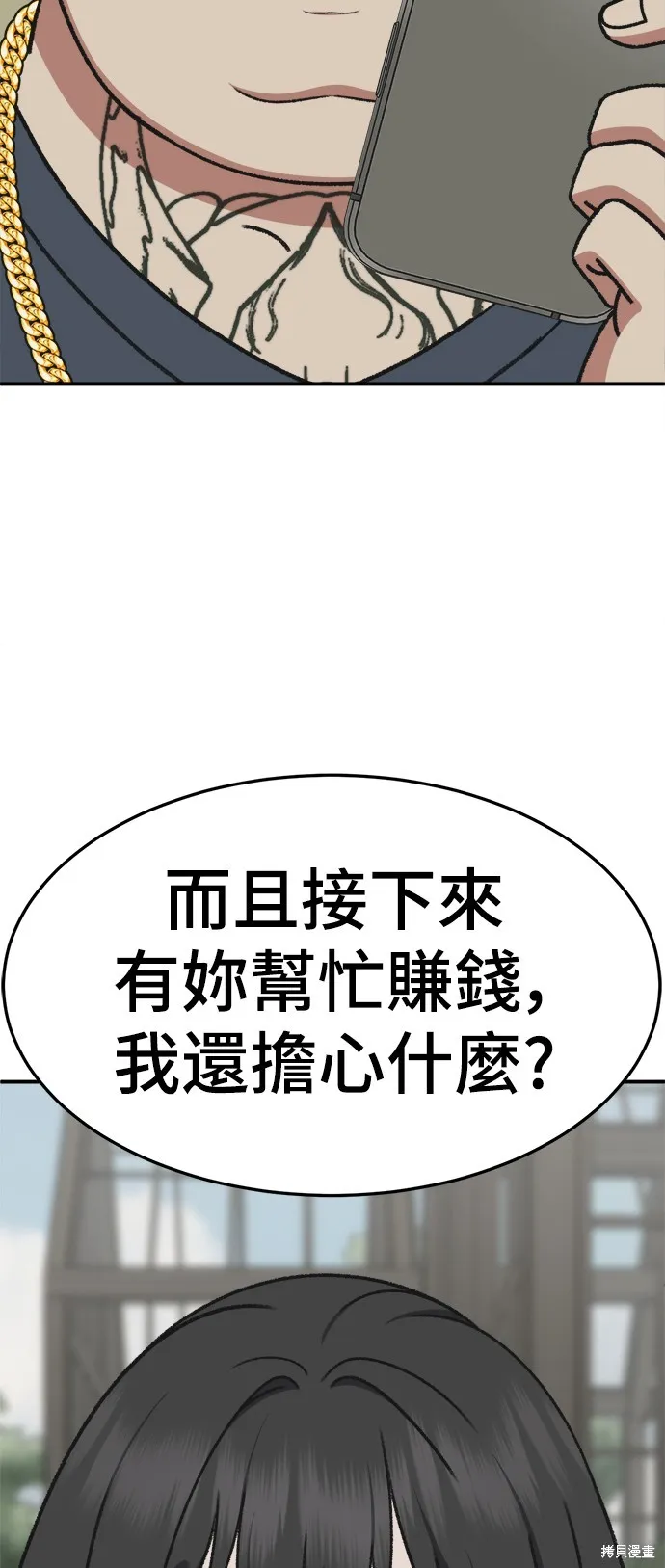 盗脸人生,第289话,第22张