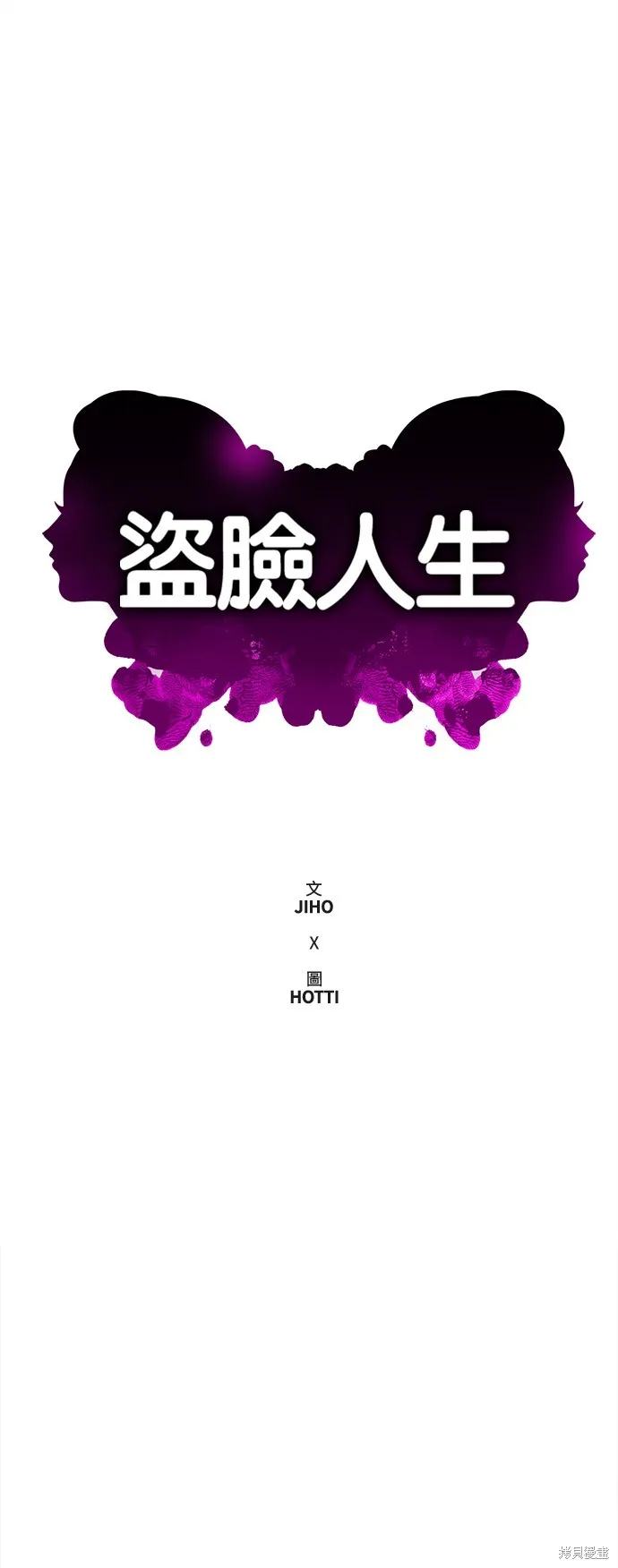 盗脸人生,第289话,第27张