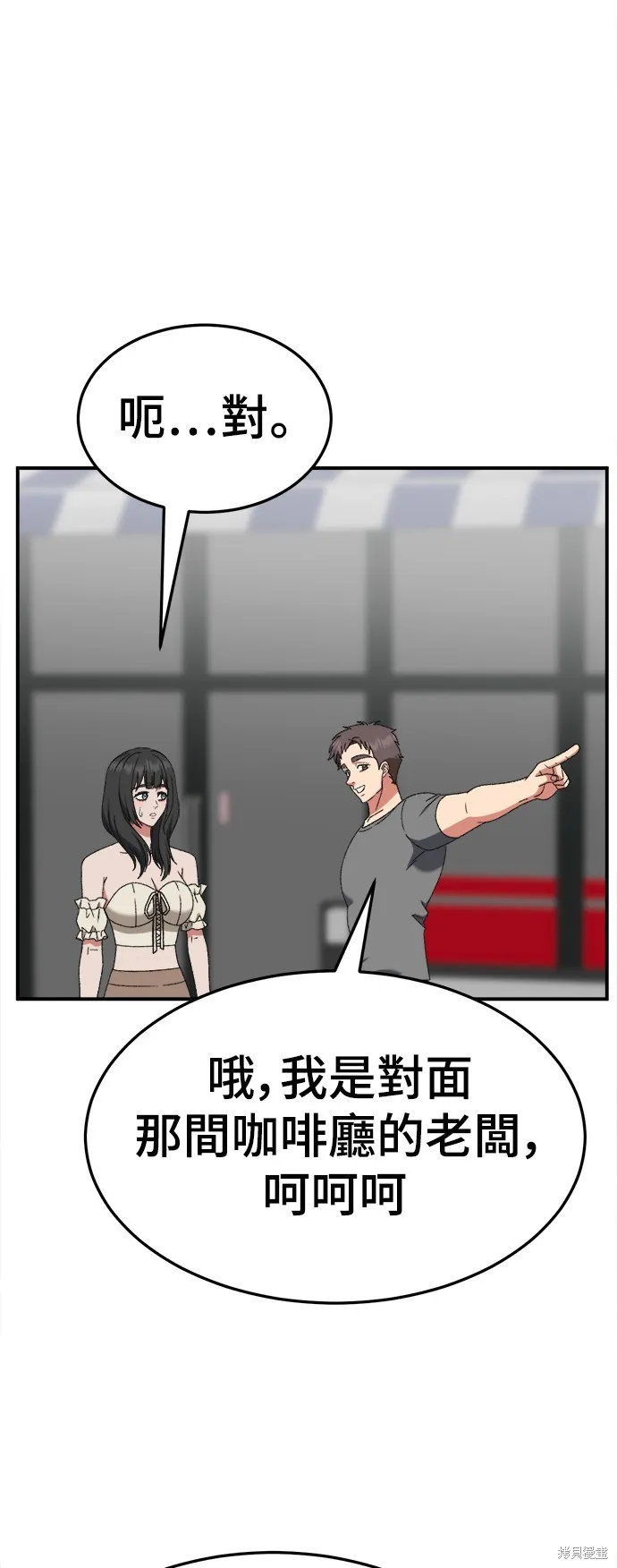 盗脸人生,第289话,第31张