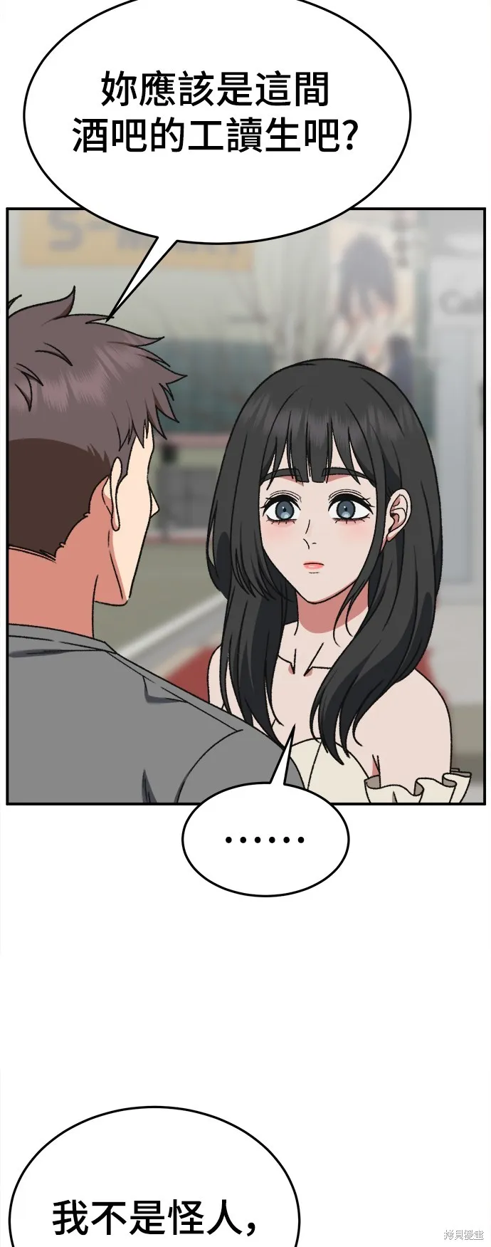 盗脸人生,第289话,第32张