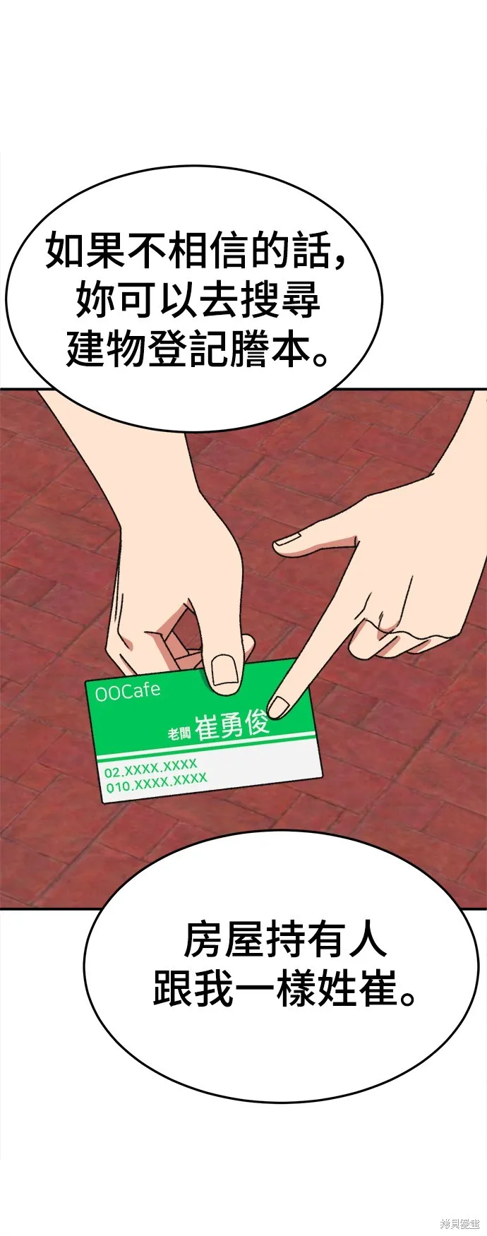 盗脸人生,第289话,第34张