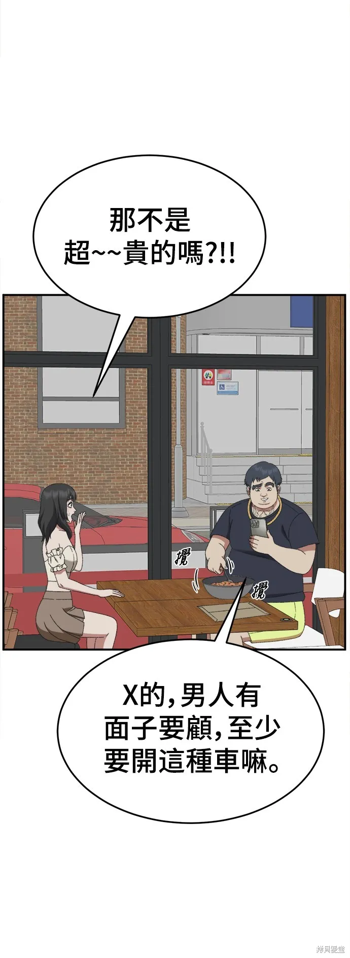 盗脸人生,第289话,第38张