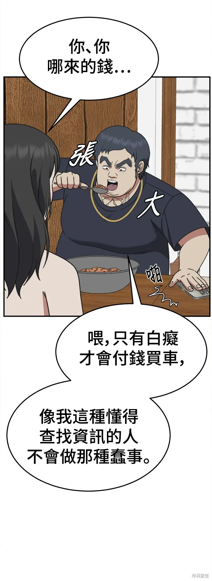 盗脸人生,第289话,第39张