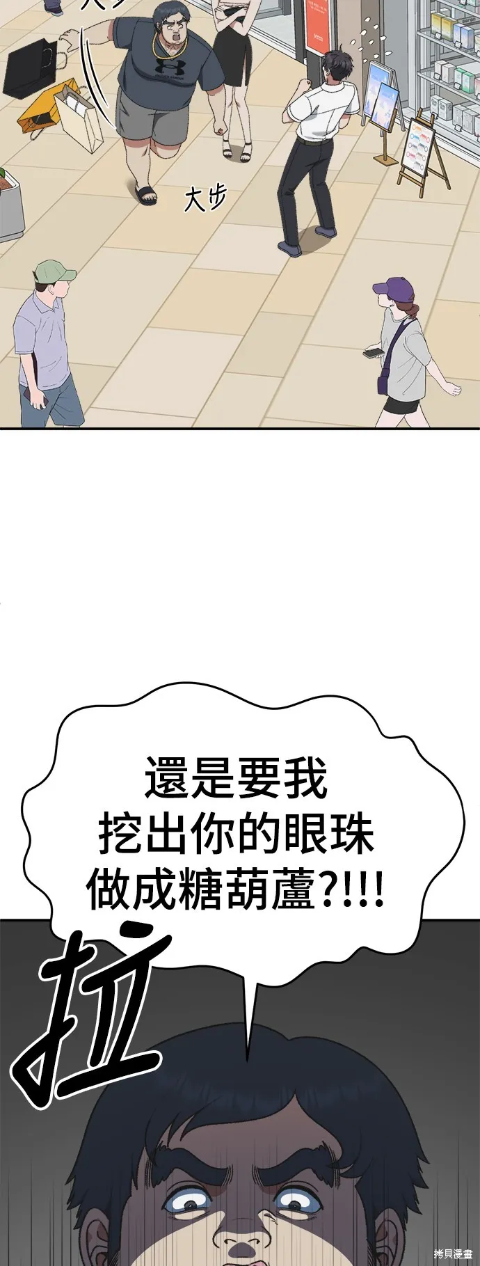 盗脸人生,第289话,第4张