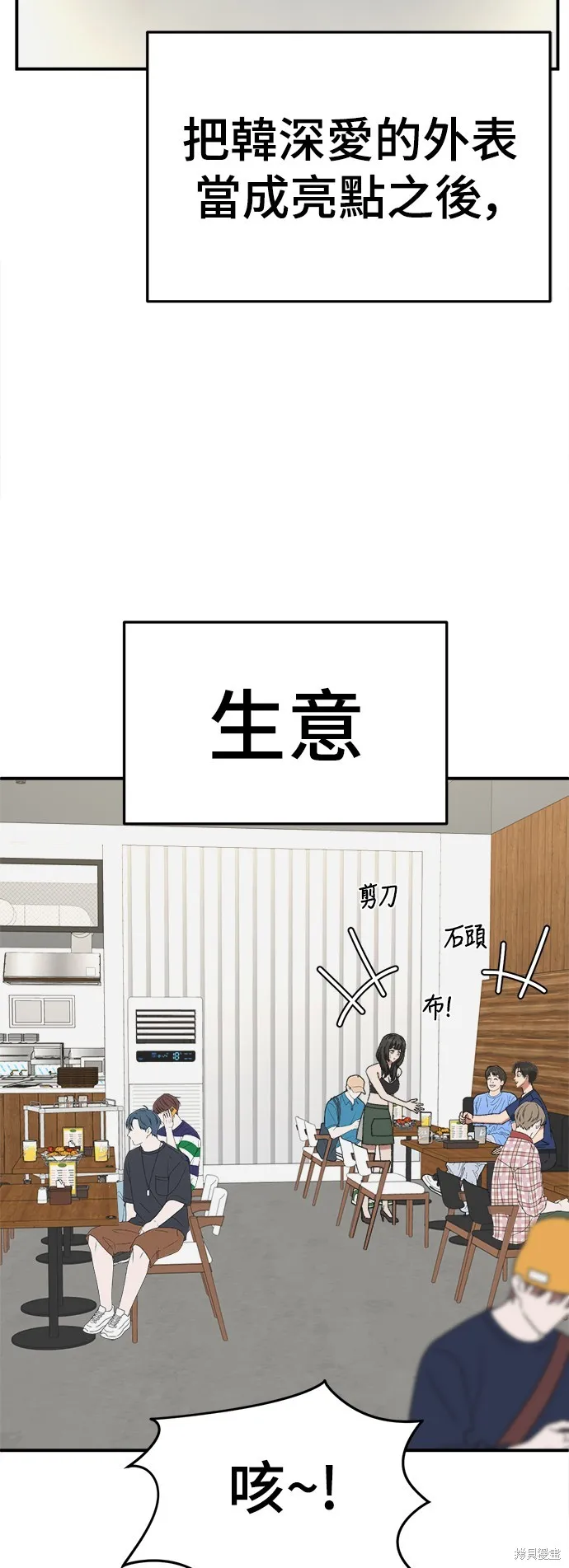 盗脸人生,第289话,第43张
