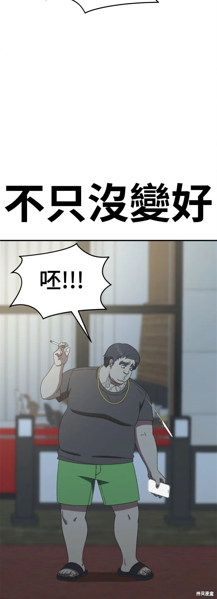 盗脸人生,第289话,第44张