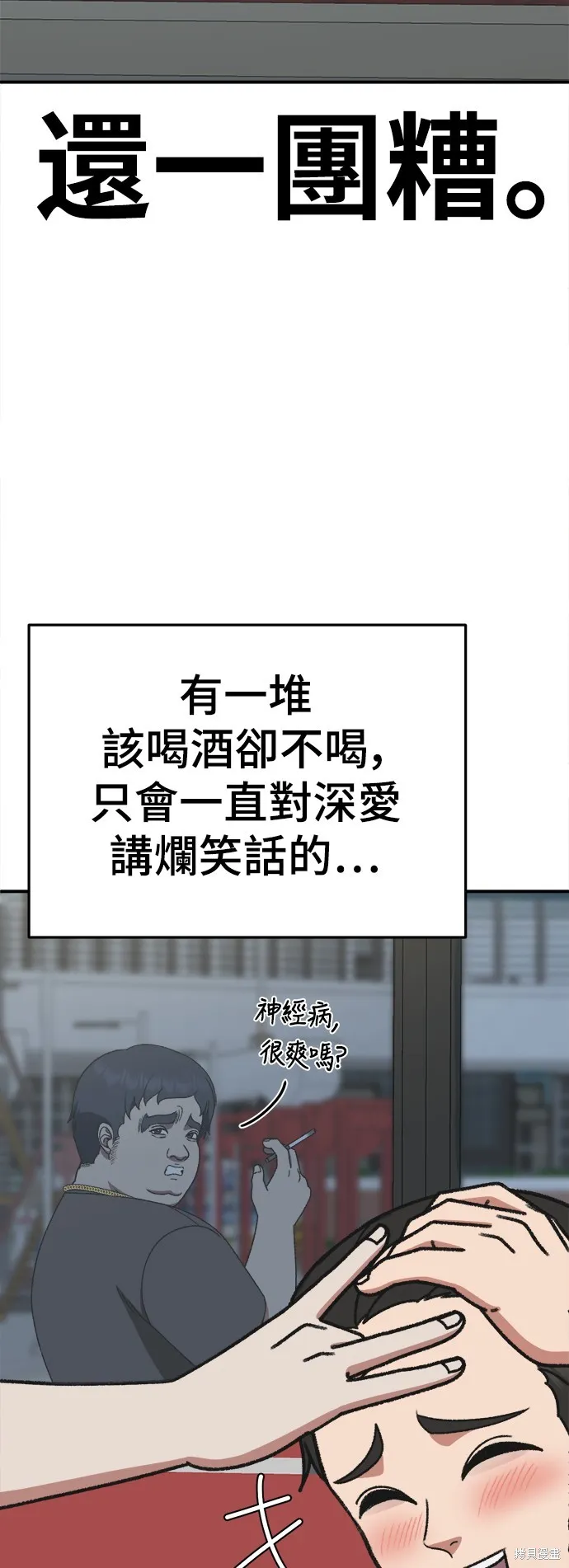 盗脸人生,第289话,第45张